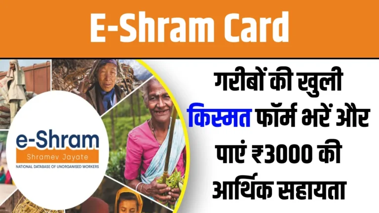 E-Shram Card