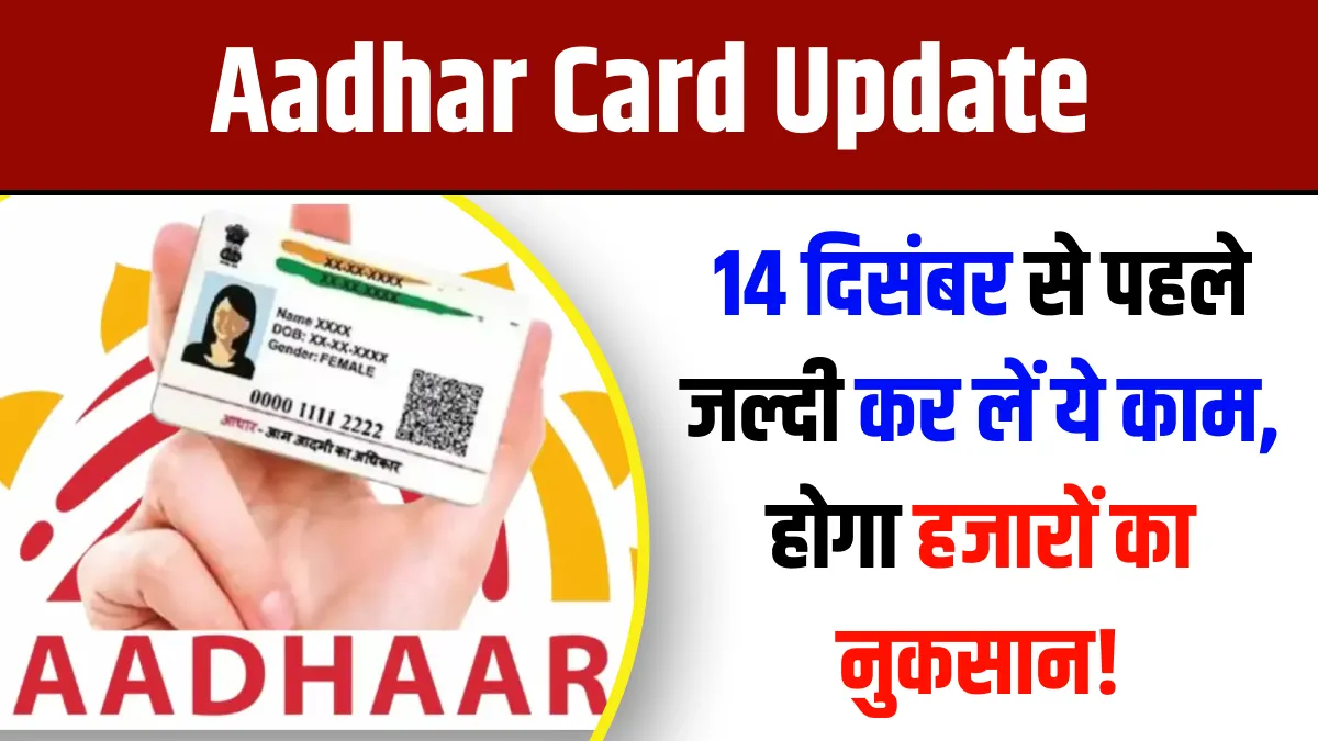 Aadhar Card Update