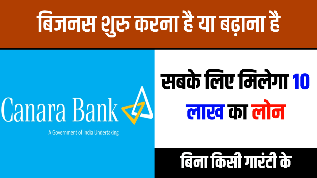 Canara Bank Mudra Loan