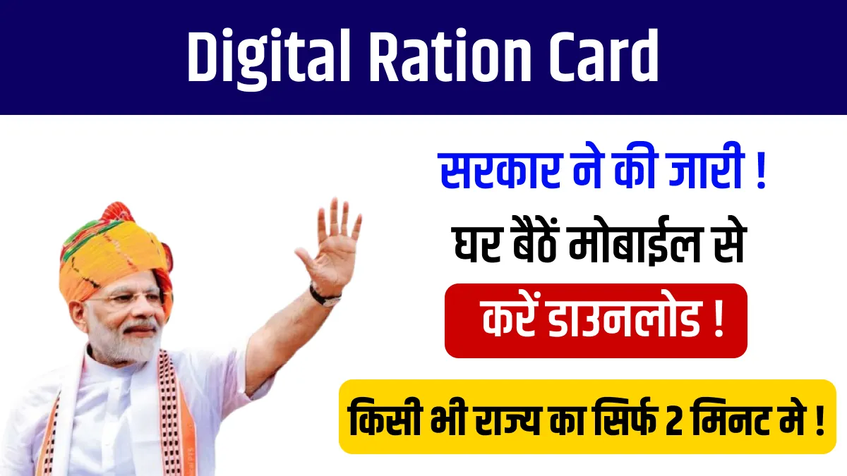 Digital Ration Card