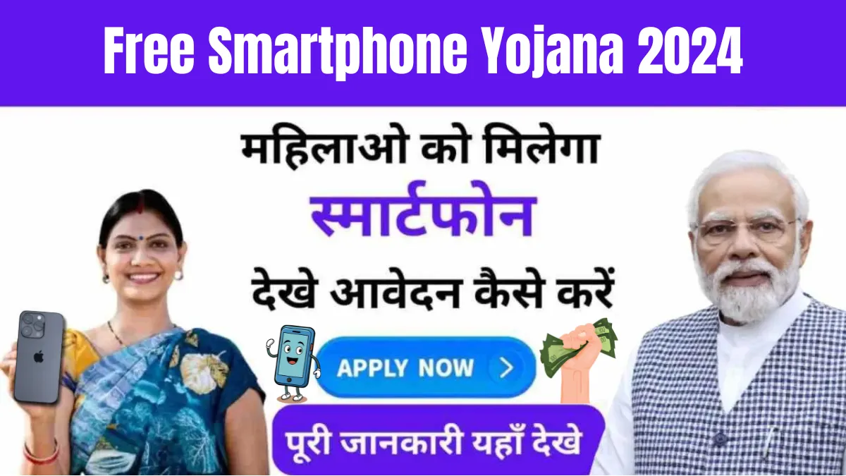 Free Smartphone Yojana 2024