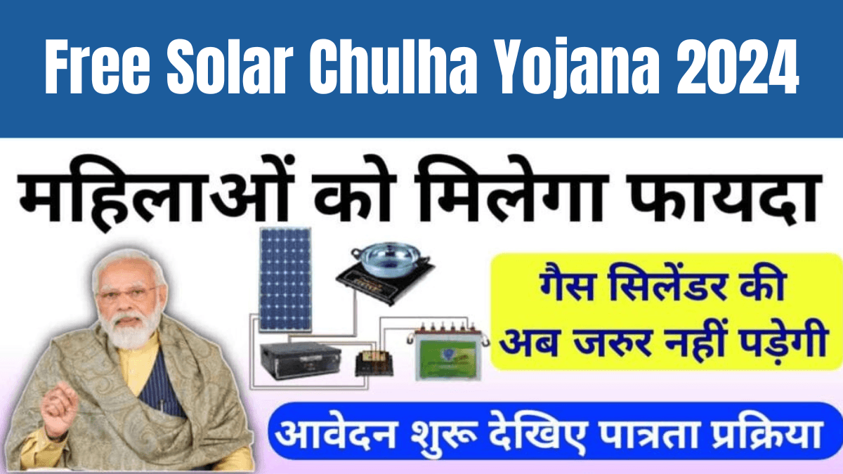 Free Solar Chulha Yojana