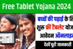 Free Tablet Yojana 2024