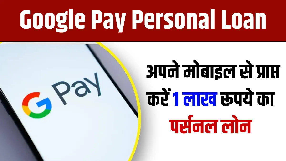 Google Pay Personal Loan