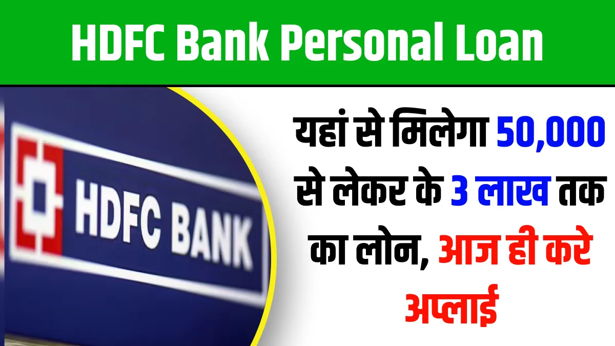 HDFC Bank Personal Loan