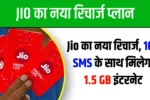 Jio Recharge Plan