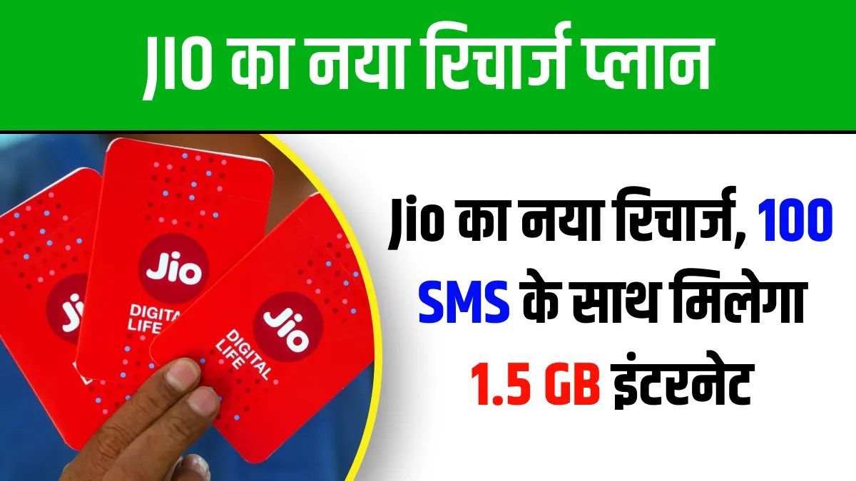 Jio Recharge Plan