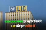 LIC Jeevan Akshay Policy