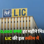 LIC Jeevan Akshay Policy