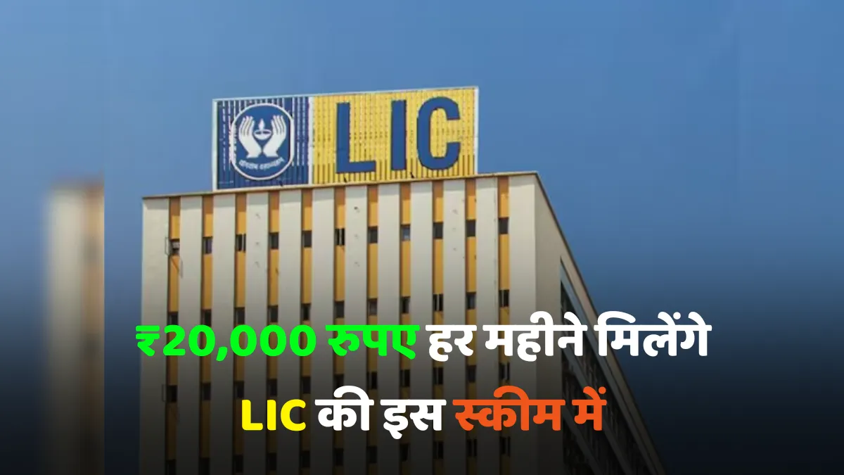 LIC Jeevan Akshay Policy