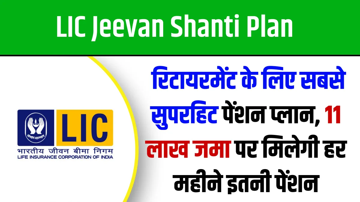 LIC Jeevan Shanti Plan