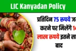 LIC Kanyadan Policy