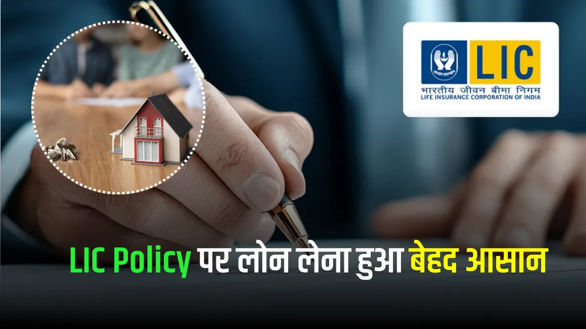 LIC Policy Loan