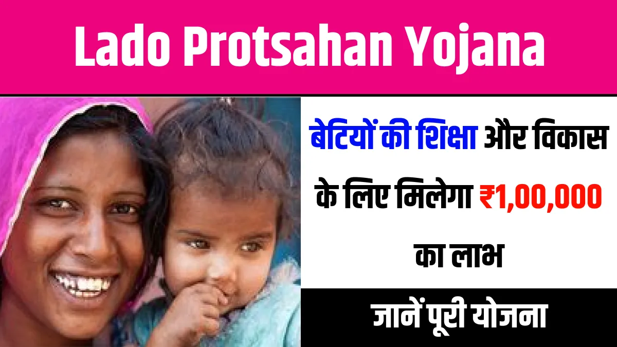 Lado Protsahan Yojana