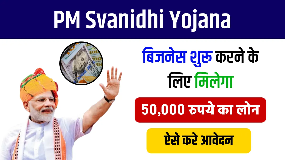 PM Svanidhi Yojana