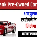 RBL Bank Pre-Owned Car Loan