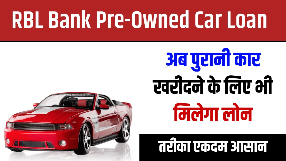 RBL Bank Pre-Owned Car Loan