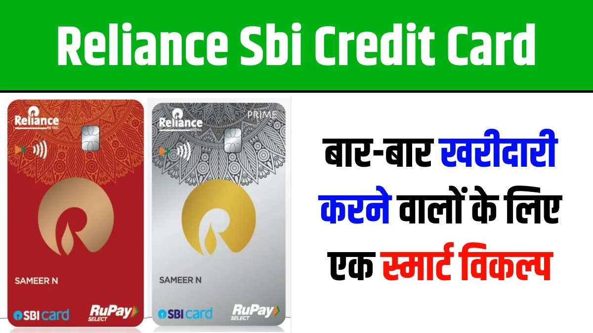 Reliance Sbi Credit Card