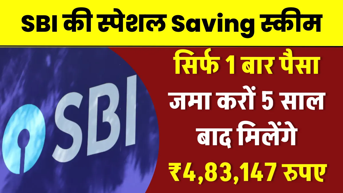 SBI Saving Scheme