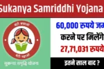 Sukanya Samriddhi Yojana