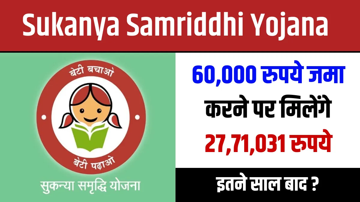 Sukanya Samriddhi Yojana