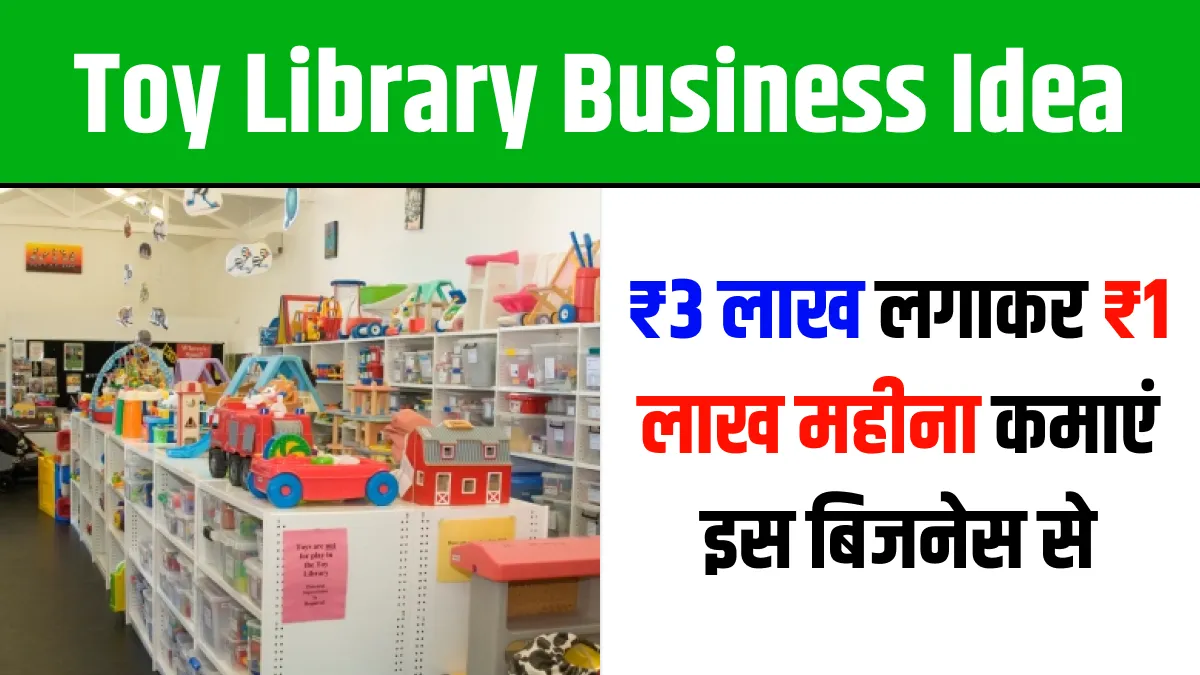 Toy Library Business Idea