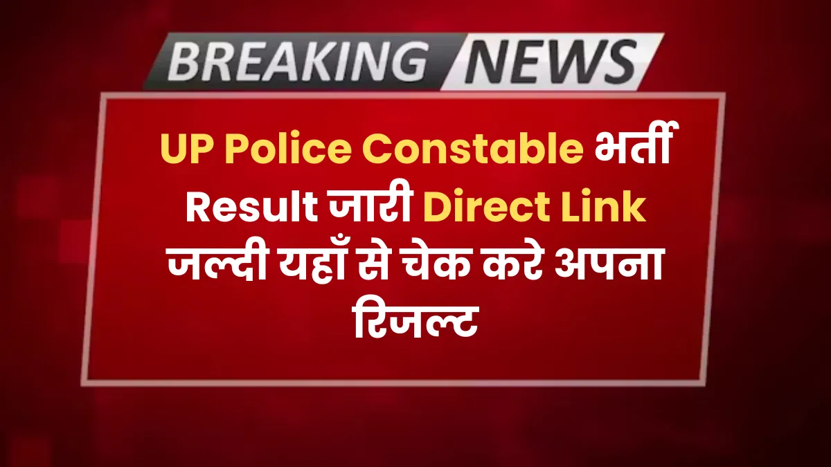 UP Police Constable Result