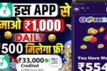 Daily 1000 Rupees Earning App 2024