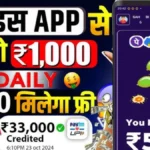 Daily 1000 Rupees Earning App 2024