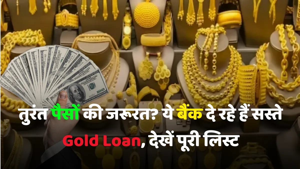 Gold Loan