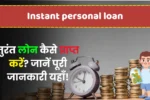 Instant personal loan