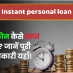 Instant personal loan