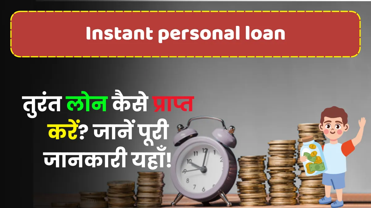 Instant personal loan