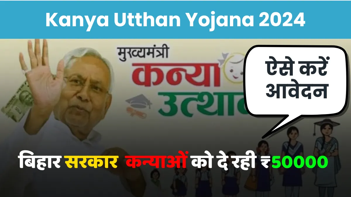 Kanya Utthan Yojana 2024