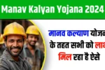 Manav Kalyan Yojana 2024