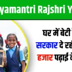 Mukhyamantri Rajshri Yojana