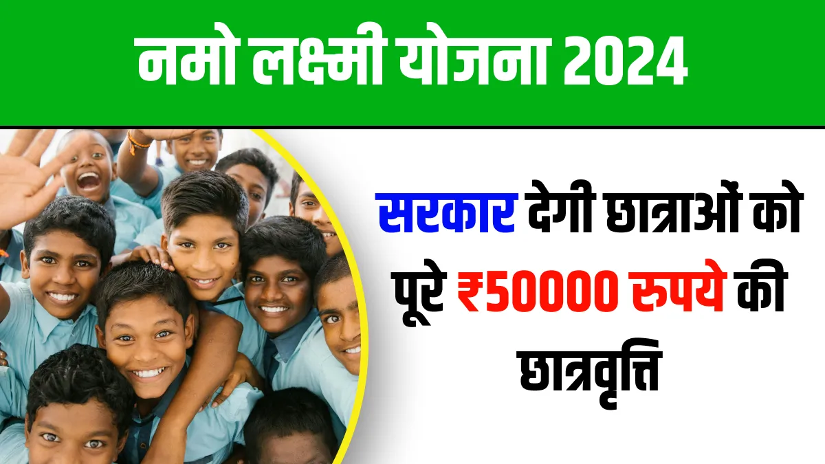 Namo Laxmi Yojana 2024