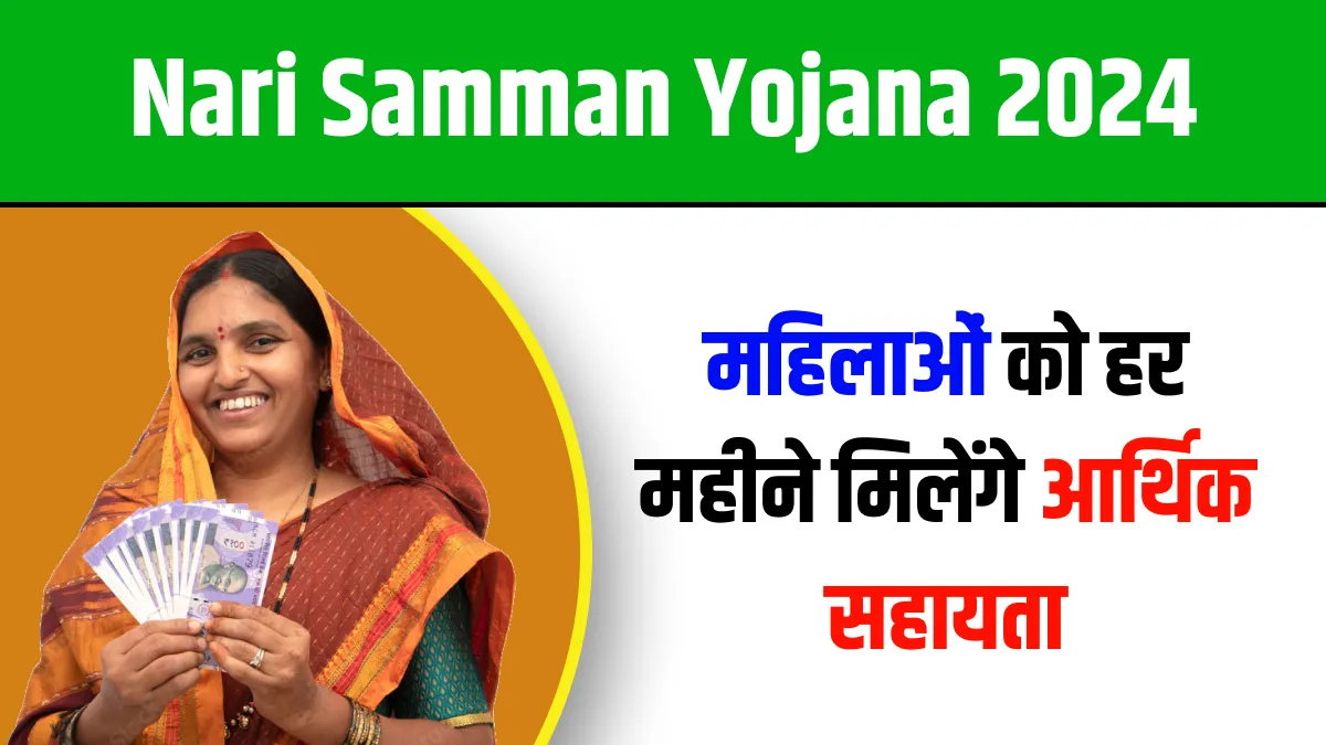 Nari Samman Yojana 2024