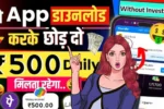 Online Paisa Kamane Wale Apps