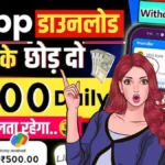 Online Paisa Kamane Wale Apps